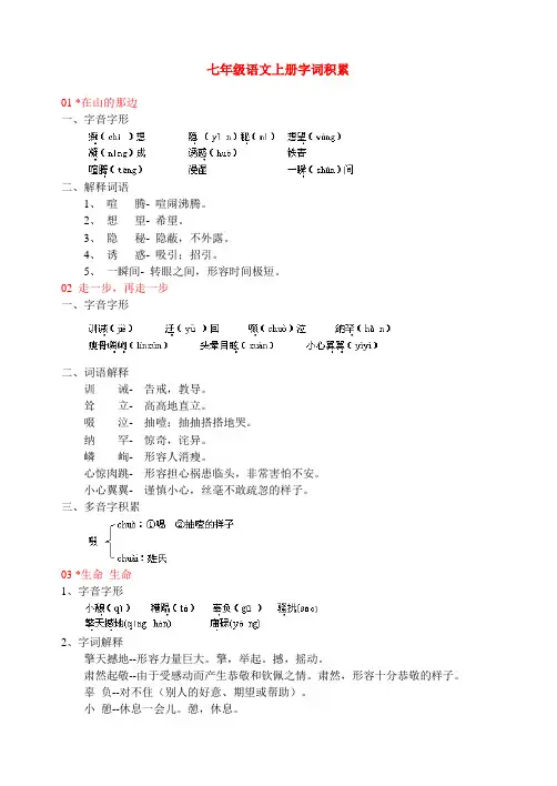 新人教版七年级语文上册字词积累