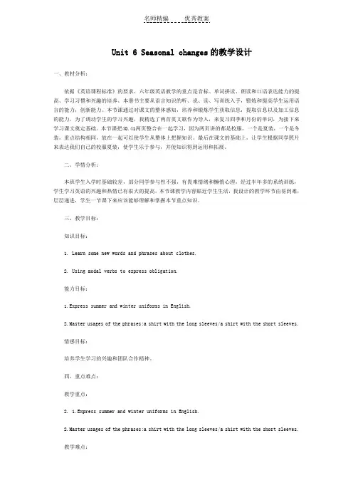 牛津上海版六下《Unit 6 Seasonal changes》word教案
