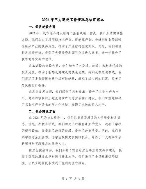 2024年三力建设工作情况总结汇范本(2篇)