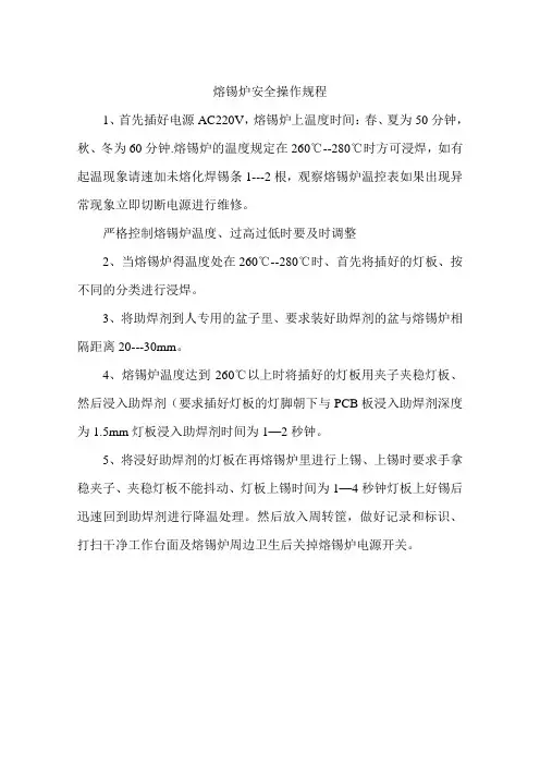 熔锡炉安全操作规程