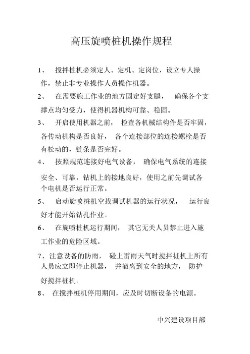 旋喷桩机安全操作规程