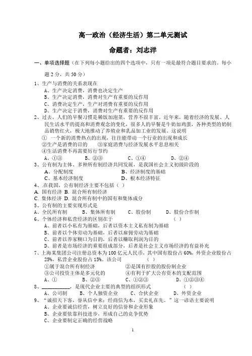 高一政治(经济生活)第二单元测试