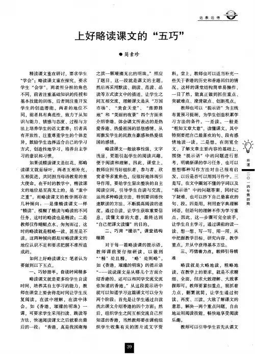 上好略读课文的“五巧”