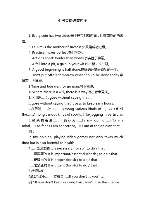 中考英语必背句子