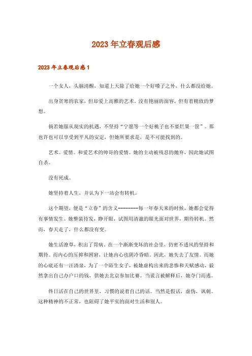 2023年立春观后感_2