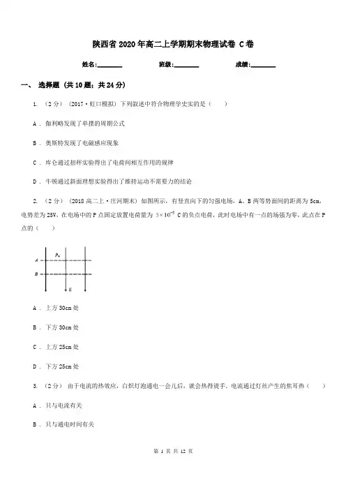 陕西省2020年高二上学期期末物理试卷 C卷