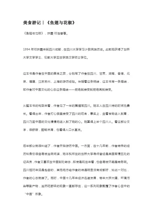 【读书笔记】《鱼翅与花椒》
