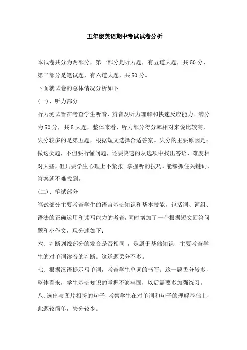五年级英语期中考试分析