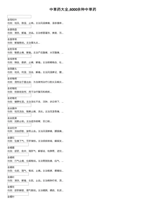 中草药大全,6000余种中草药