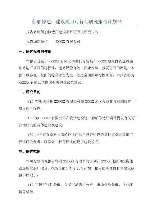 船舶修造厂建设项目可行性研究报告计划书