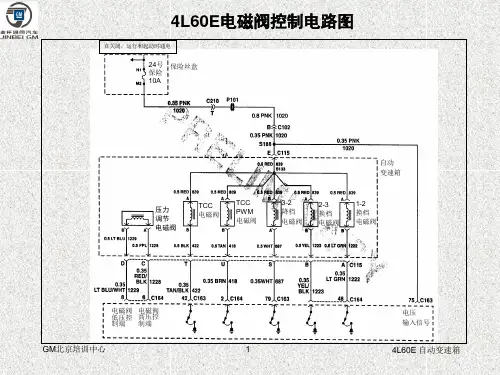 4L60E电磁阀控制电路图
