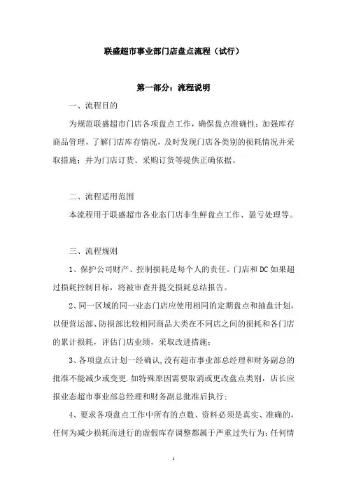 超市盘点流程【精选文档】