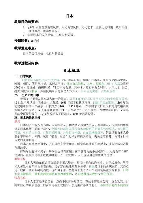 客源国概况备课笔记
