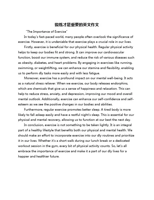 锻炼才是重要的英文作文