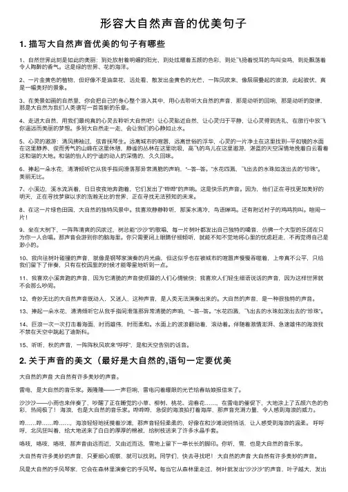 形容大自然声音的优美句子