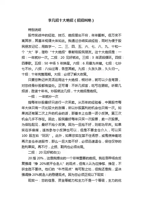 李几招十大绝招（招招叫绝）