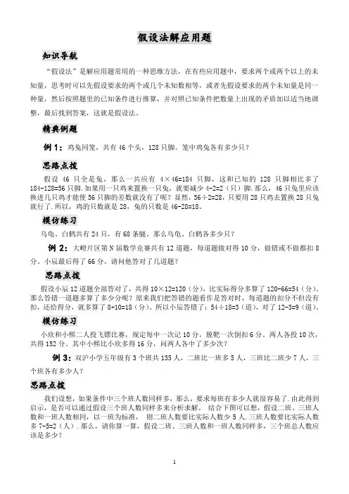 五年级数学思维训练——假设法解应用题