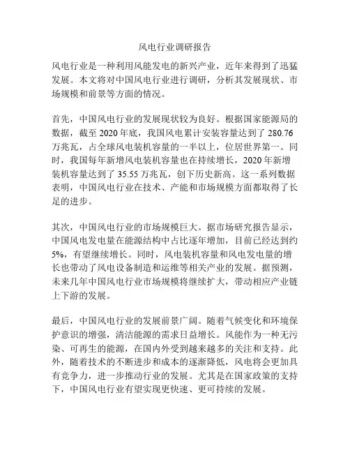 风电行业调研报告