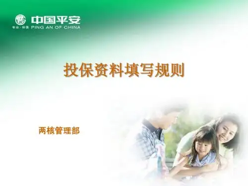 投保资料填写规则20080505