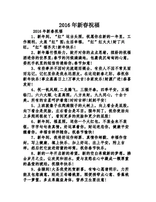 2016年新春祝福
