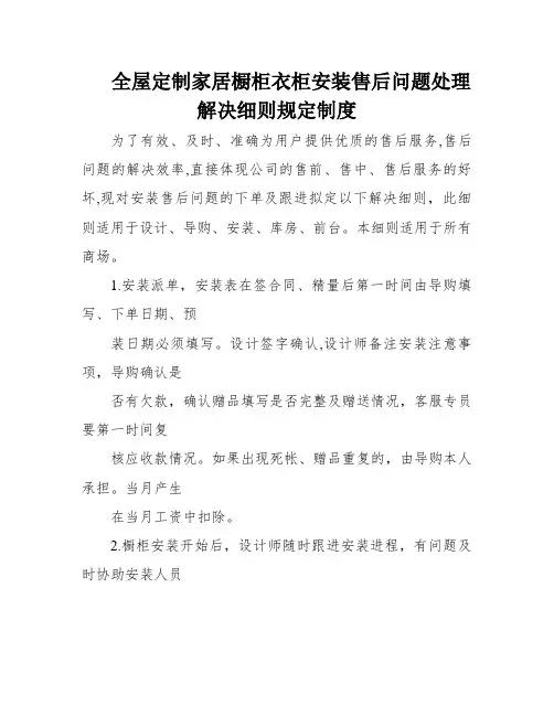 全屋定制家居橱柜衣柜安装售后问题处理解决细则规定制度