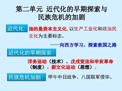 部编版八年级上册历史第4课洋务运动