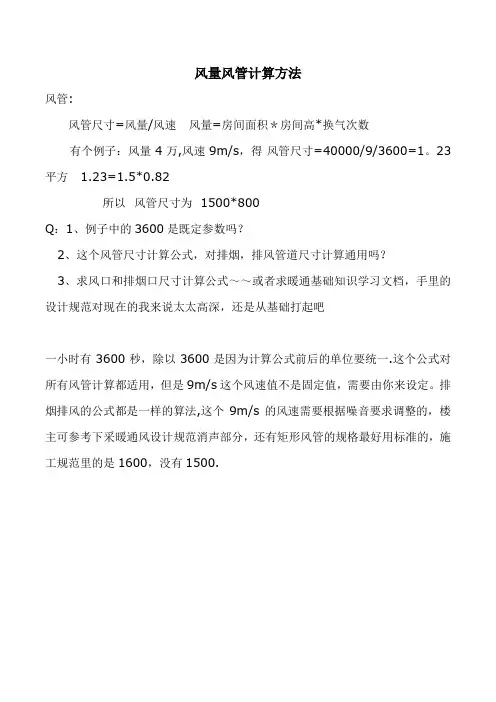 风量风管计算方法 2