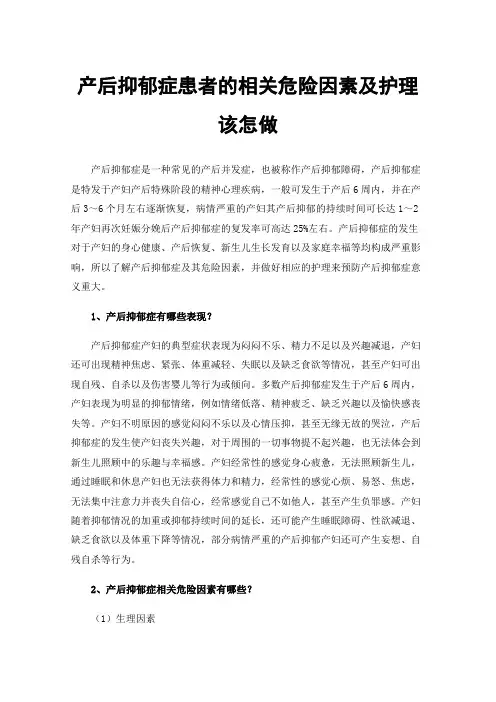 产后抑郁症患者的相关危险因素及护理该怎做