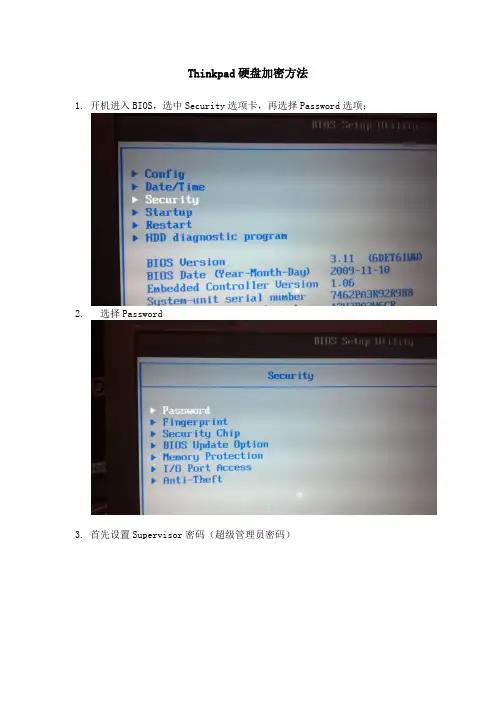 Thinkpad 硬盘加密