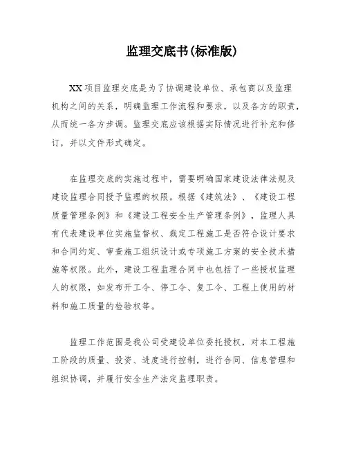 监理交底书(标准版)