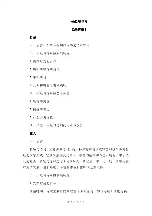 长短句诗词