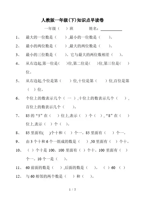 人教版一年级(下)知识点早读卷
