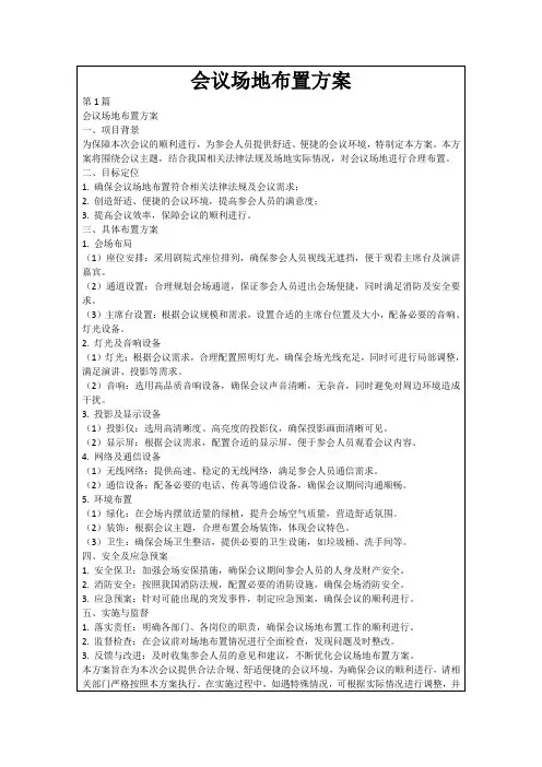 会议场地布置方案