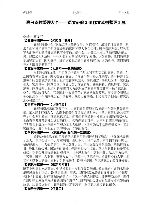 高中语文教材必修1-5作文素材整理汇总
