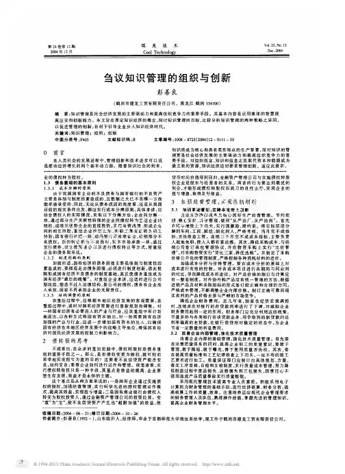 刍议知识管理的组织与创新