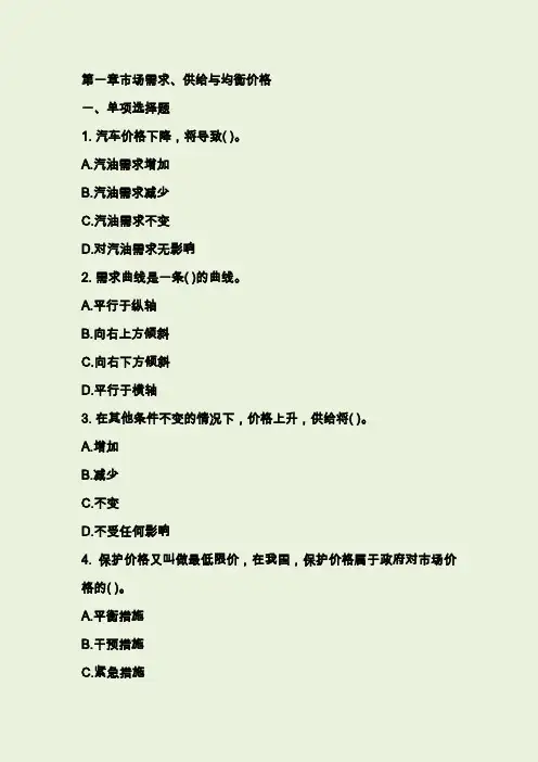 中级经济师《经济基础知识》各章节习题及答案