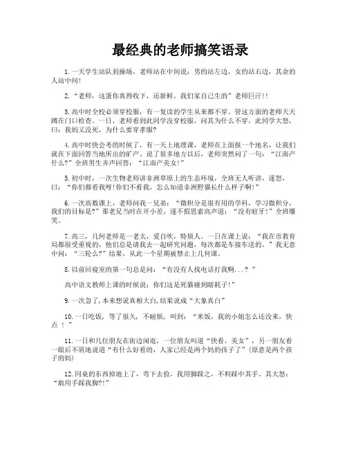 最经典的老师搞笑语录