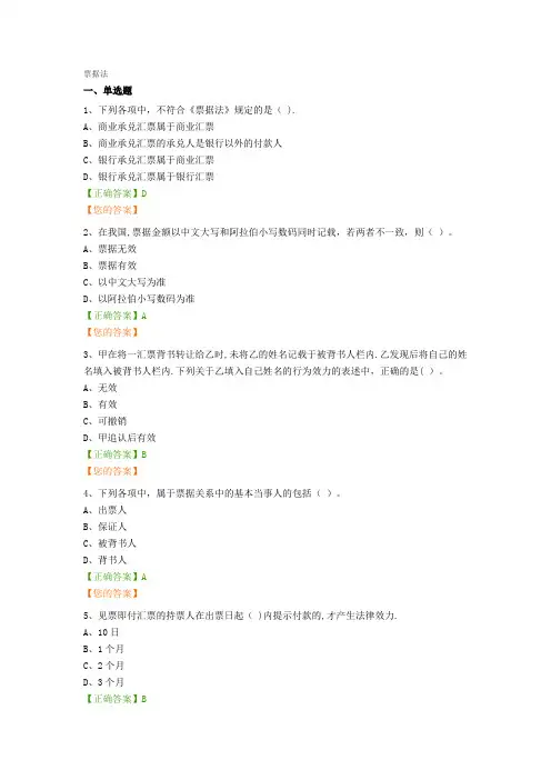 票据法试题及答案