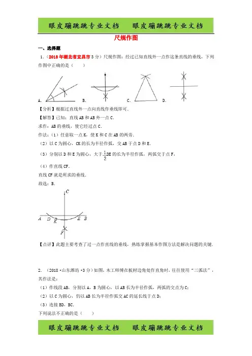 中考数学真题分类汇编第一期专题5尺规作图试题含解析7