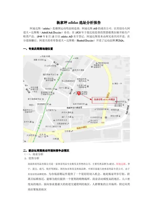 杨家坪adidas选址分析报告