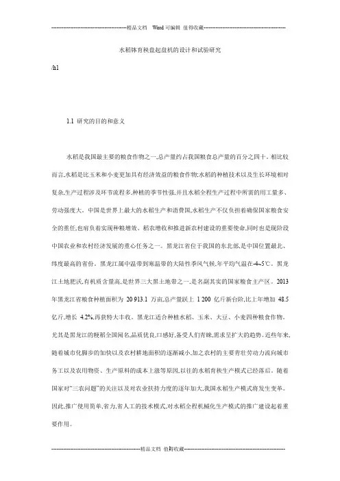 水稻钵育秧盘起盘机的设计和试验研究