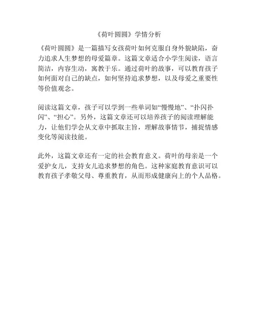 《荷叶圆圆》学情分析
