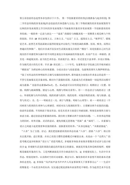 设计素描课件第五章创意形态造型