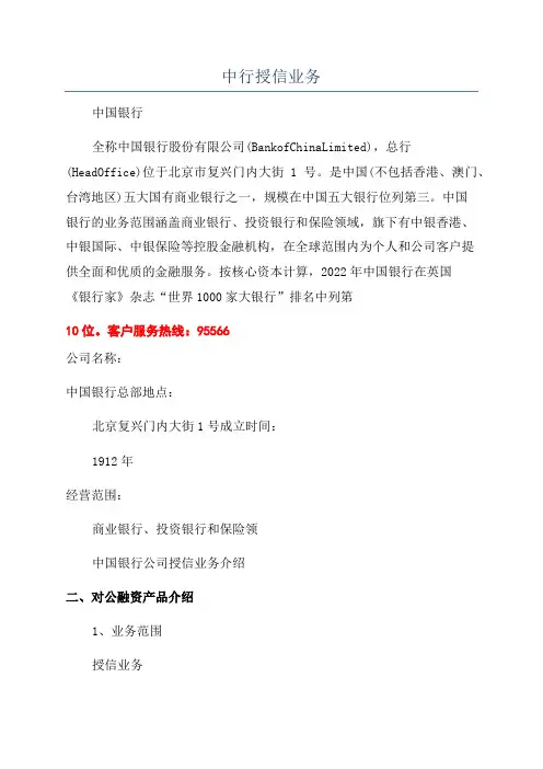 中行授信业务