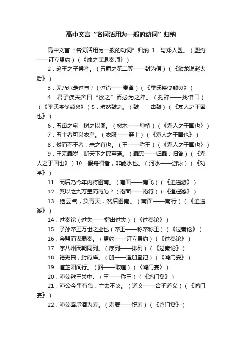 高中文言“名词活用为一般的动词”归纳