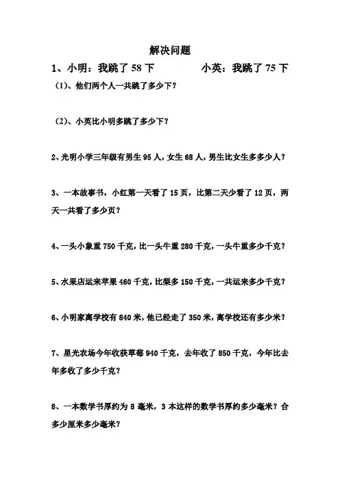 人教版三年级上册数学解决问题