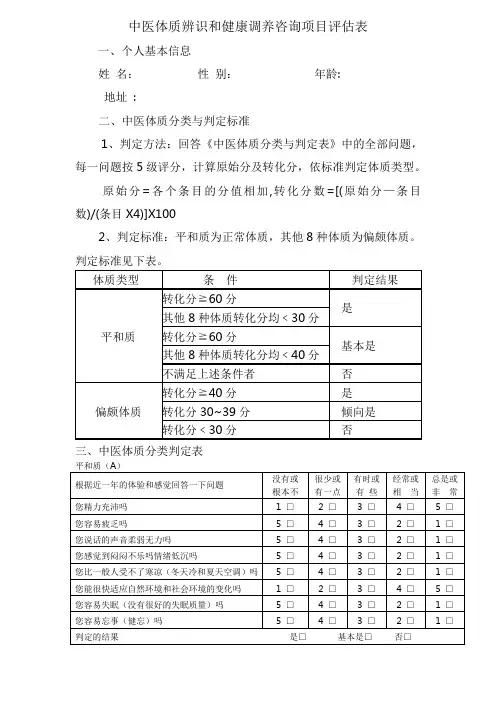 中医体质辨识表