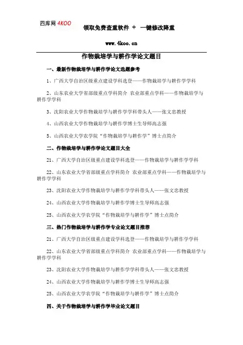 作物栽培学与耕作学论文题目选题参考