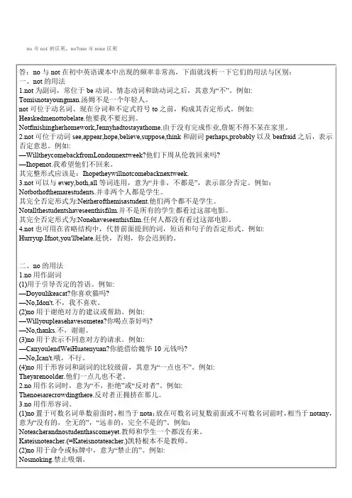 知识讲解 no与not的区别