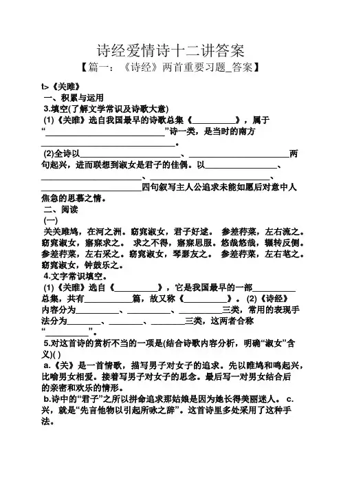 诗经爱情诗十二讲答案